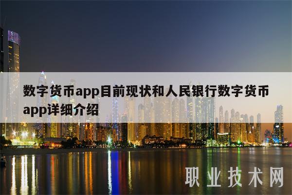数字货币交易app,数字货币交易app下载官网