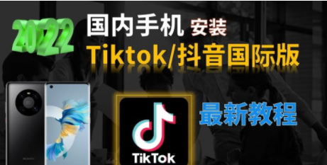 tiktok官网下载入口,tiktok官网下载中文版