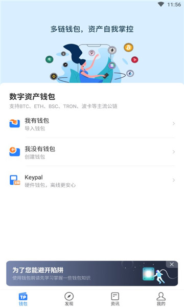 TP钱包app官方版,tp钱包app下载入口