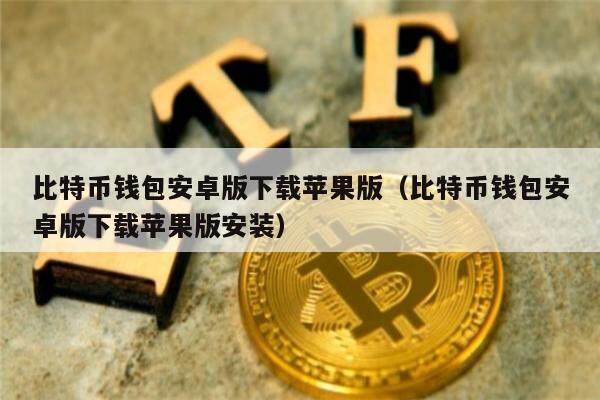 im钱包1.0,im钱包苹果下载官网