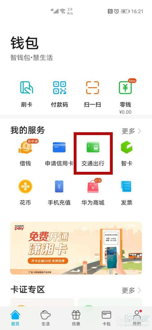 华为钱包app下载-华为钱包最新版下载粉圈,华为钱包app下载华为钱包最新版下载华为粉圈