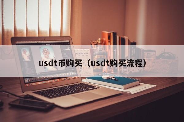 包含5000usdt等于多少人民币的词条