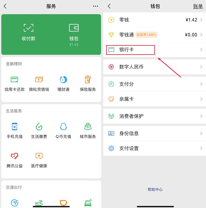 微信钱包转到银行卡要手续费吗,微信钱包里钱转银行卡里要手续费吗