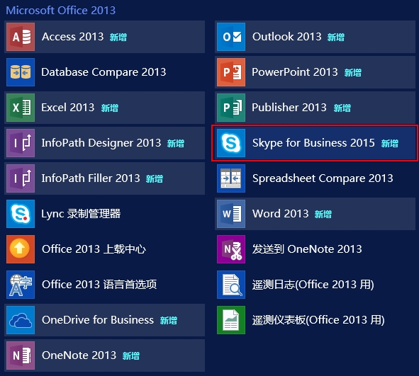 skypeforbusiness下载手机、skypeforbusiness是什么东西怎么卸载