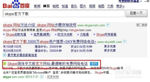 skype苹果版下载中文版、skype官方下载苹果手机版本