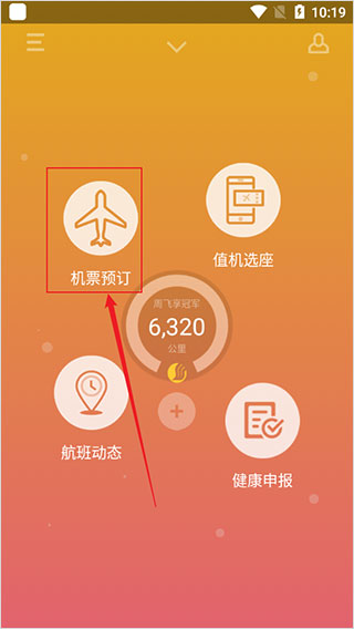 包含app飞机票下载安装官方免费下载的词条