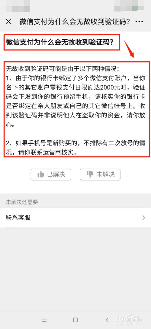 为什么我收不到验证码?、为什么我收不到验证码在ViVO手机