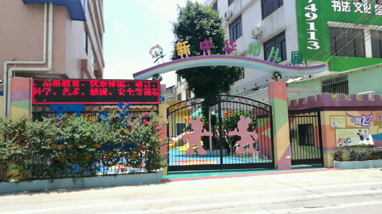 市桥中心幼儿园官网、市桥中心幼儿园官网电话