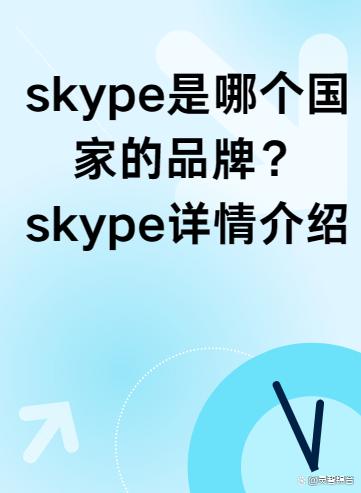 skype安卓版最新下载、skype安卓版下载 v8150386官方版