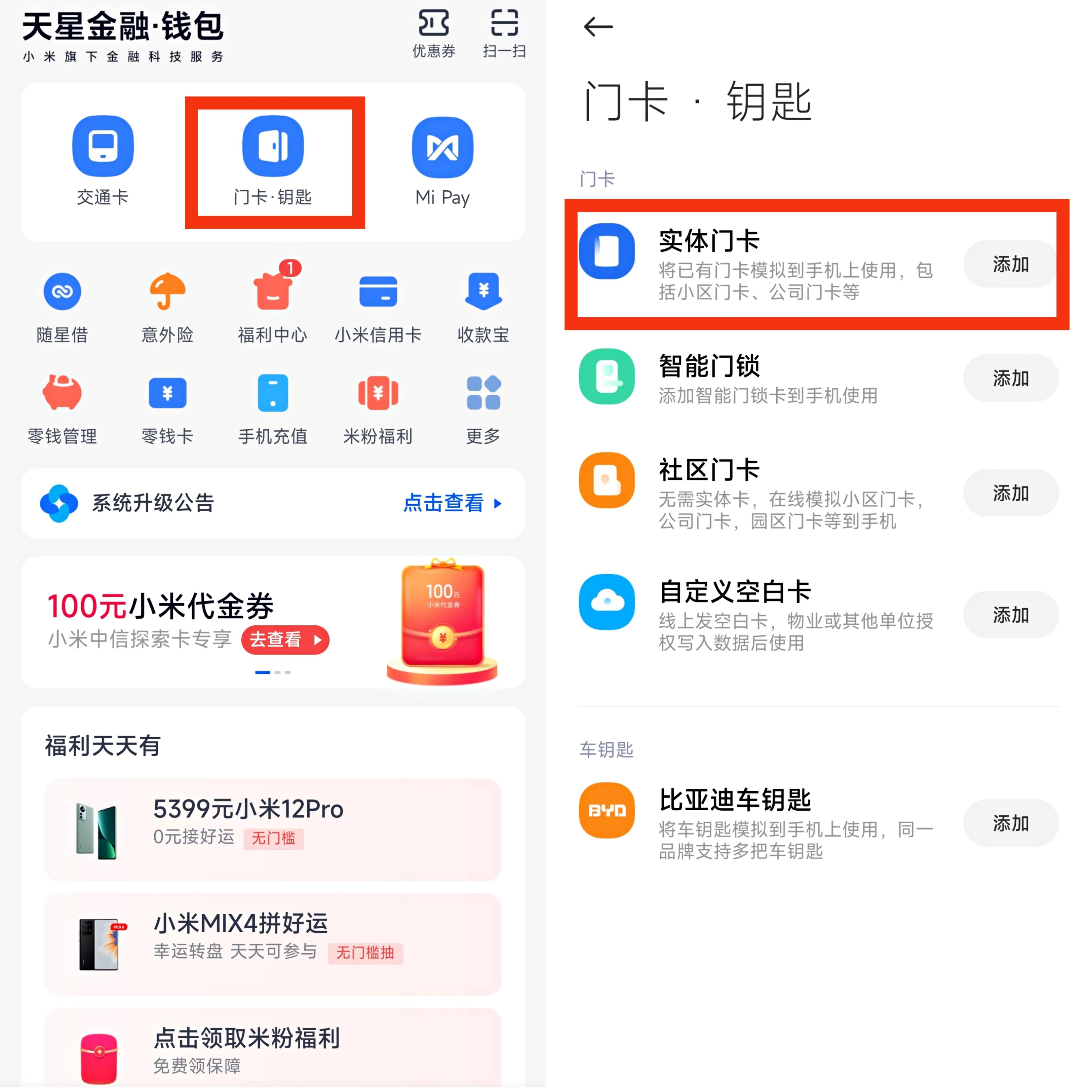 钱包app门禁卡、钱包app门禁卡如何删除