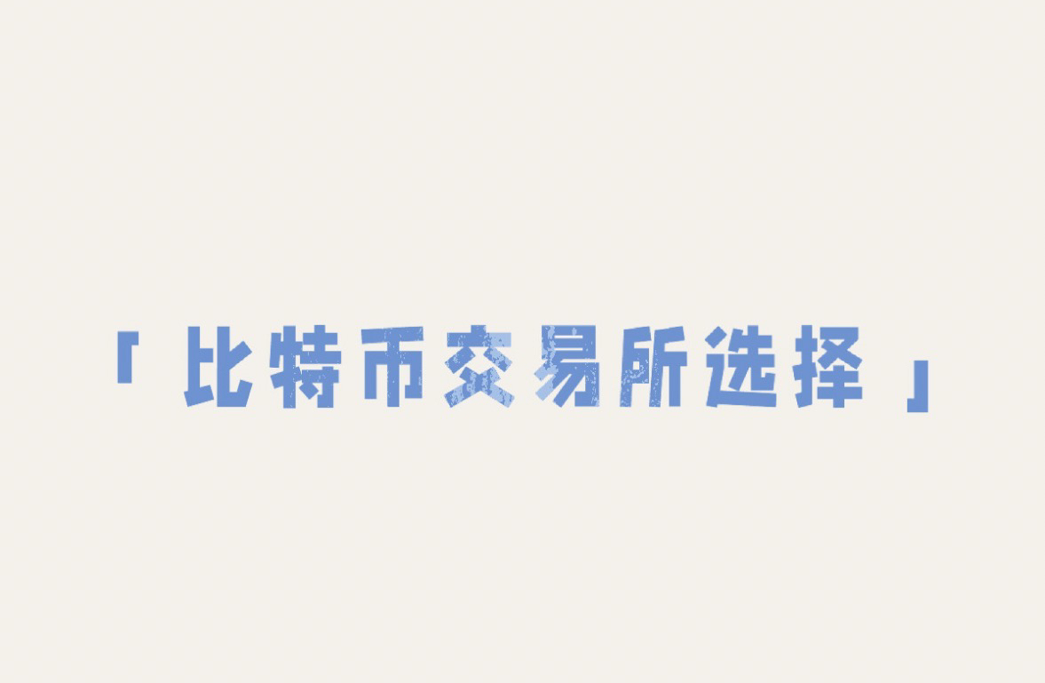 bitcoin交易所app下载cn、bitcoinwin交易所app下载
