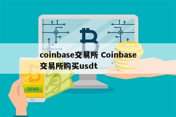 用自己的钱买usdt合法吗、用usdt买币和直接买的区别