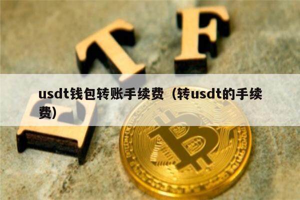 usdt合法吗在下载、usdt交易平台违法吗