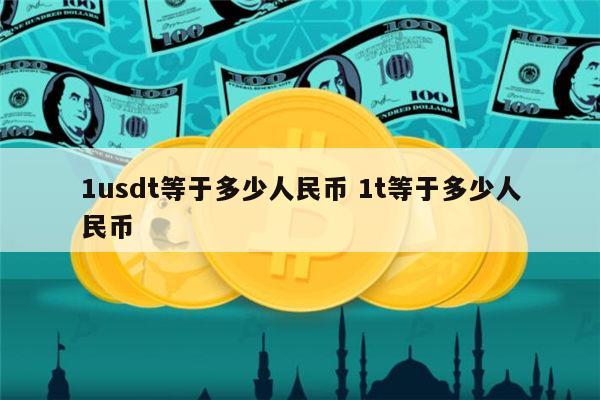 usdt属于、usdt属于什么币种违法吗