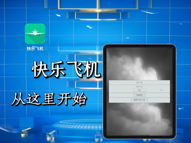 飞机加速app官方下载、飞机加速app官方下载最新版本