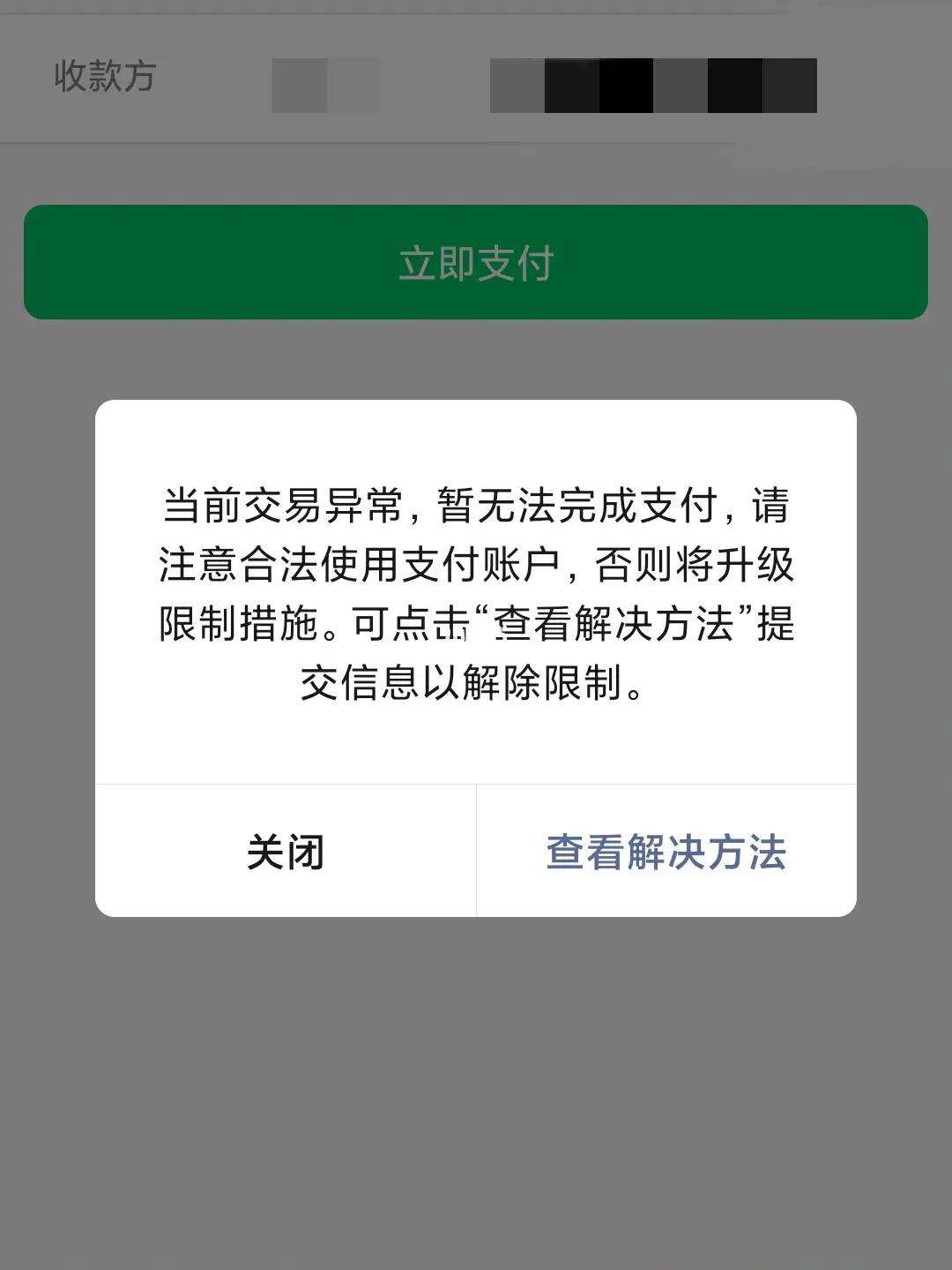 苹果不能下载app,说绑定的微信支付无效、苹果不能下载app,说绑定的微信支付无效怎么办