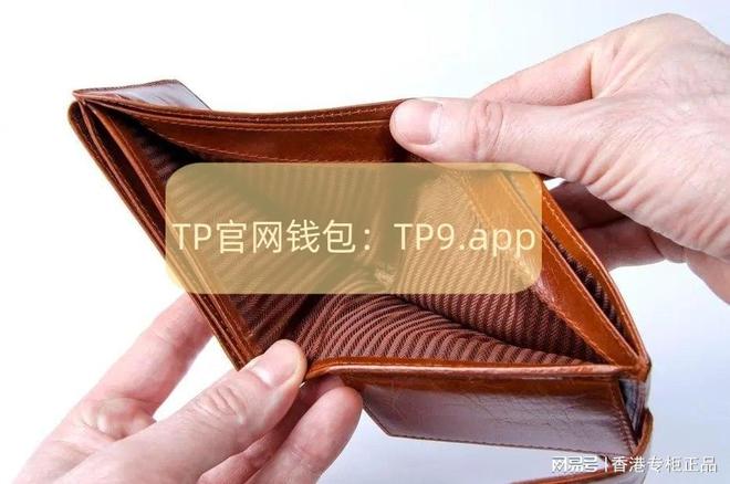 tp电子钱包官网、tp钱包官网免费下载