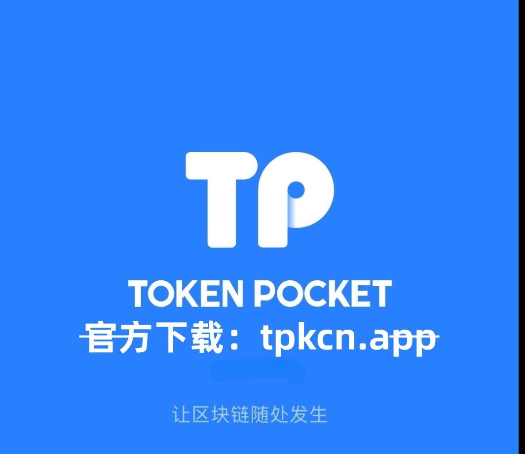 token钱包app官方下载安卓最新版本的简单介绍