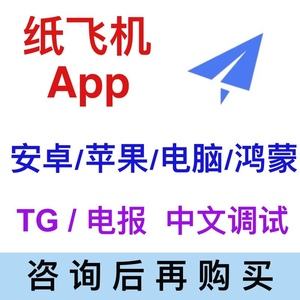 纸飞机怎么更改为中文、纸飞机如何更改中文版本