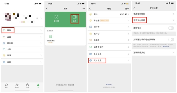 钱包密码忘记了怎么找回、微信钱包密码忘记了怎么找回