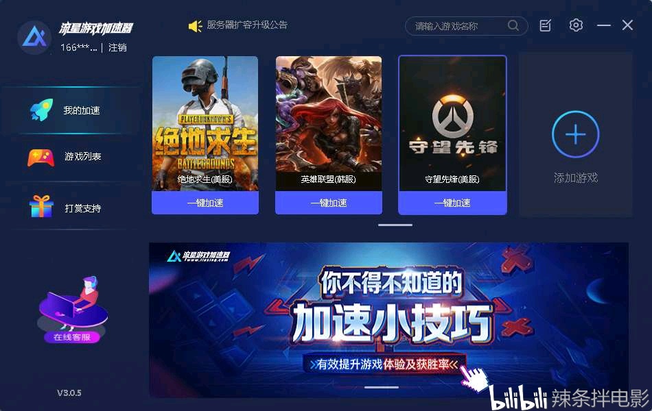 小哈vp加速器最新版本、小哈加速器app下载安装