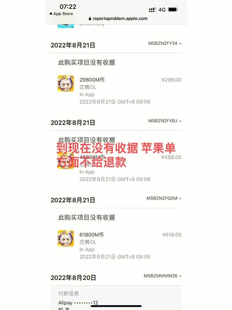 中国苹果官网退款、苹果官网退款太慢了