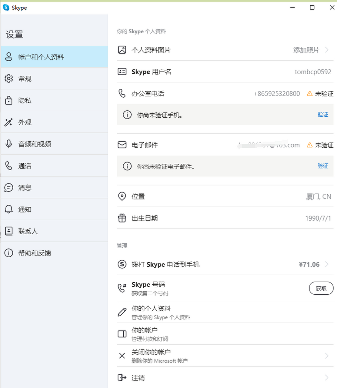 skype登不上去怎么办、skype登录不上是什么原因
