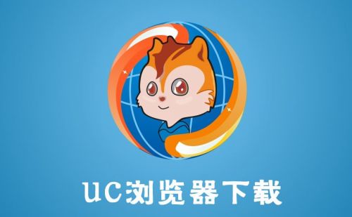 uc浏览器搜索地址、uc浏览器如何搜索网站