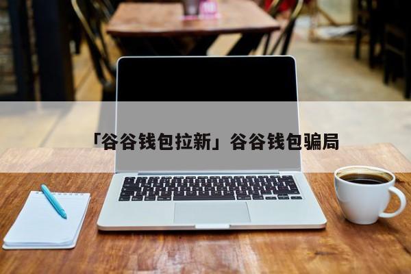 大麦钱包是正规平台吗、大麦钱包属于正规借款平台吗