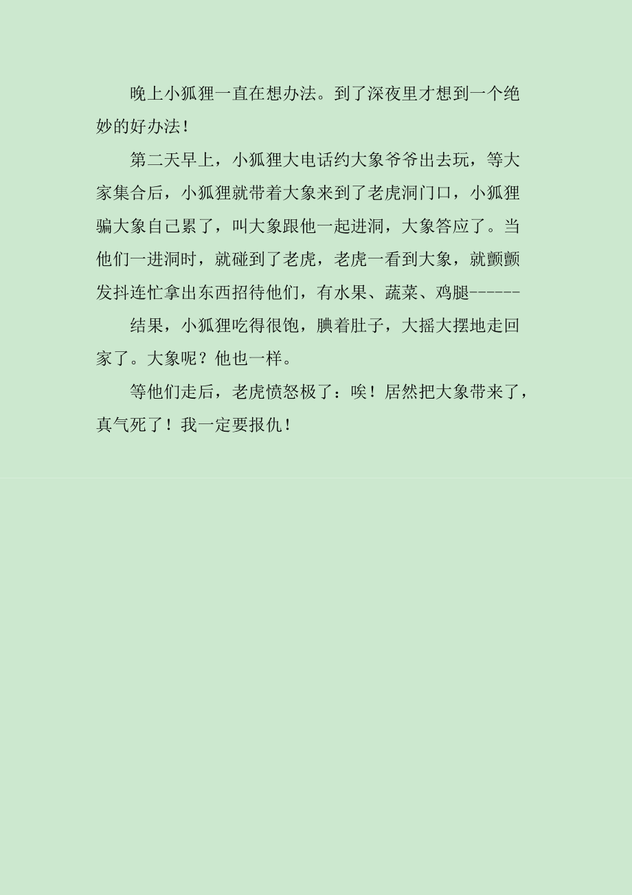 三年级作文小狐狸在学校、小狐狸在学校作文4oo个字