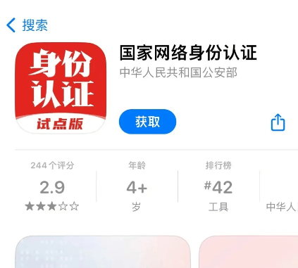 登录注册身份证验证下载、登记注册身份验证app20