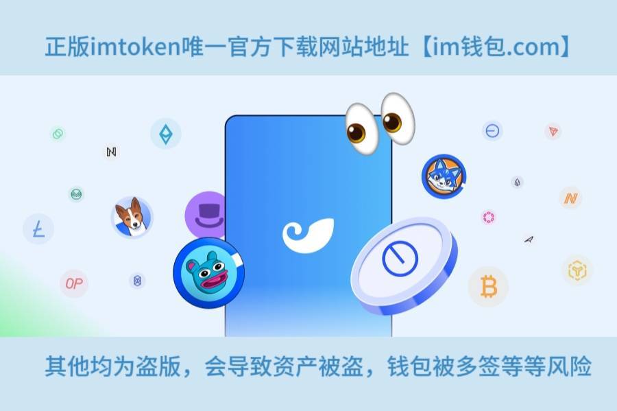 im钱包官网下载安装、im钱包官网app下载