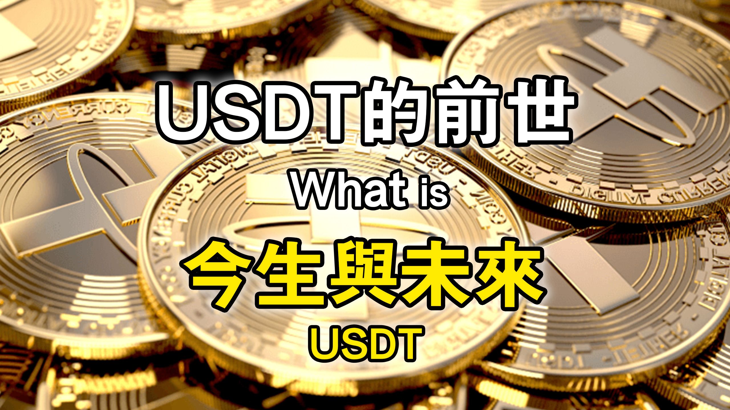 现在买usdt、现在买USDT为何微信与银行卡都支付失败?