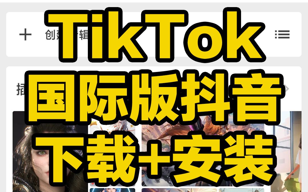 国内下载不了tiktok吗、国内为什么不能下载tiktok