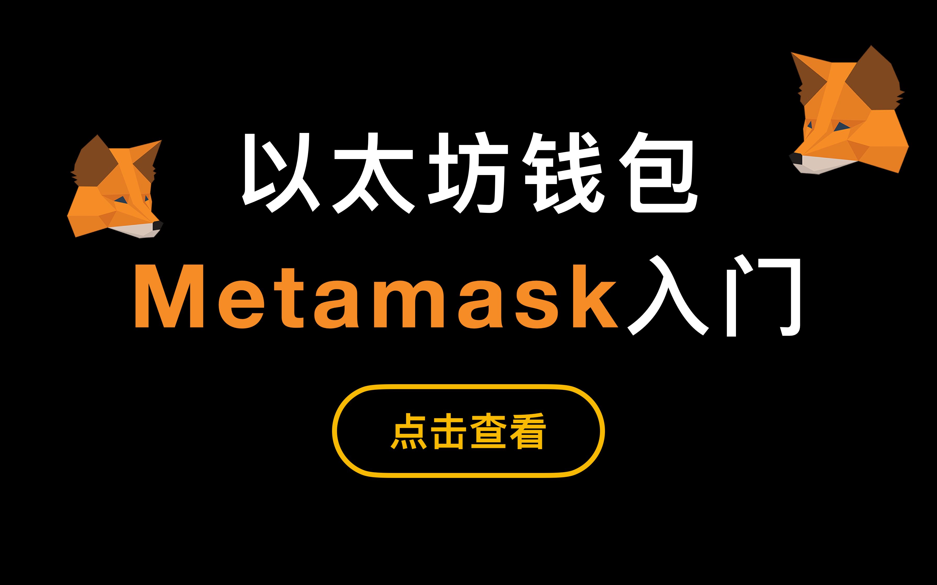 小狐狸钱包app官网苹果、metamask小狐狸钱包官网