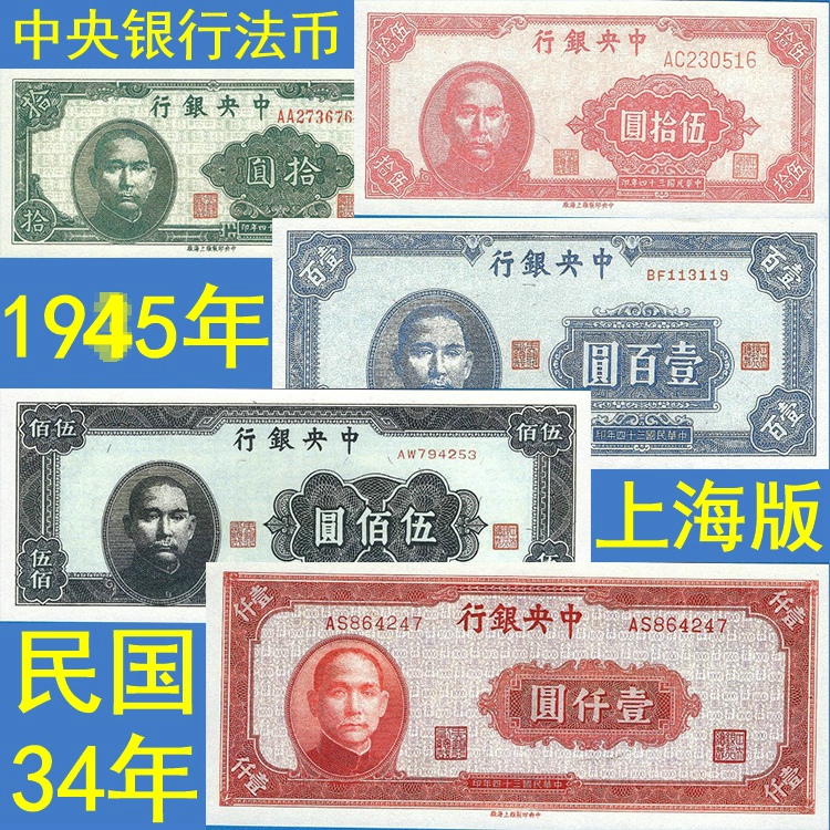 法币、法币等于多少人民币