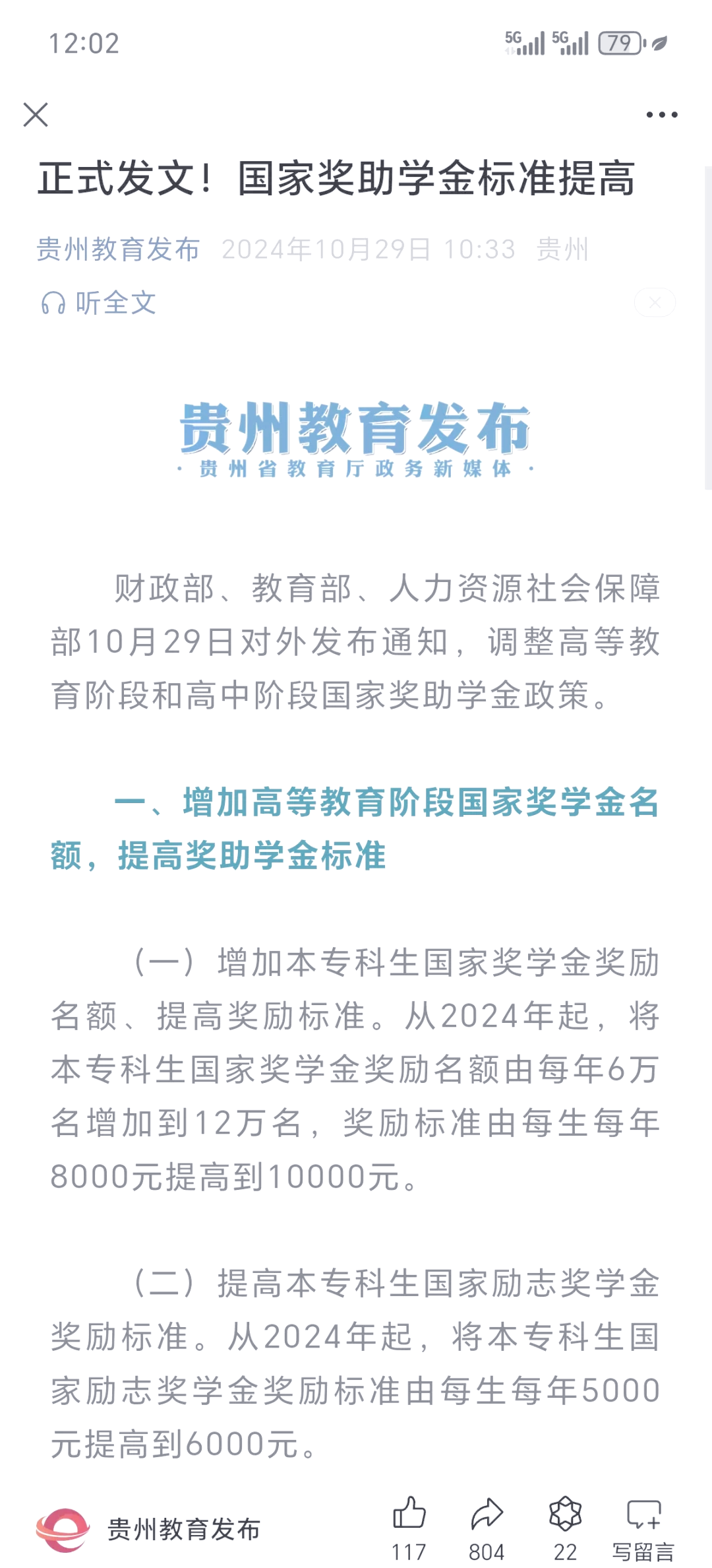 国家奖助学金政策意义、国家奖助学金是什么意思