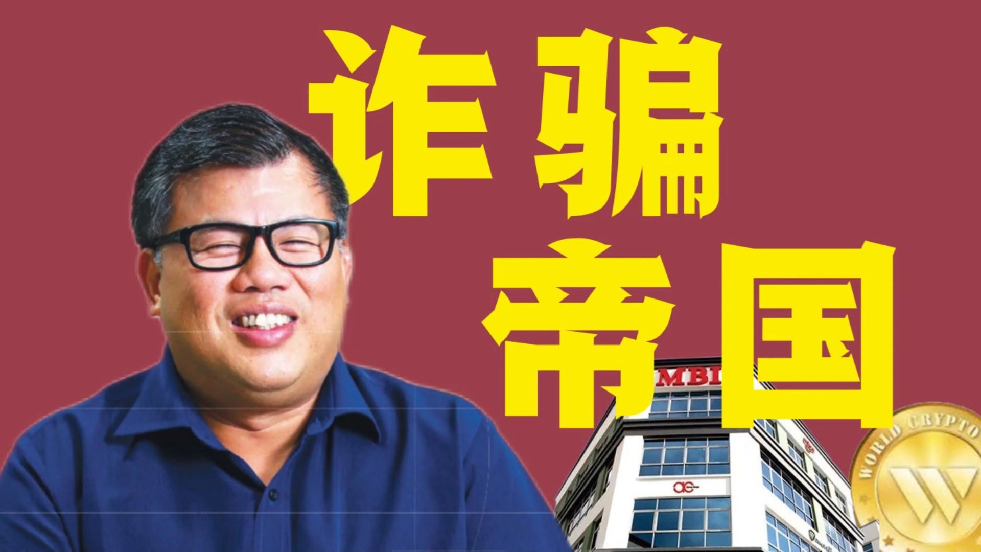 币骗局什么意思、币圈骗局400亿