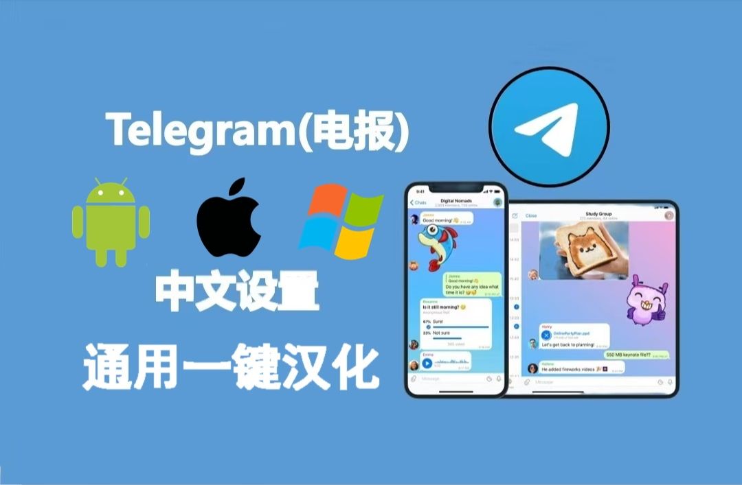telegreat怎么设置中文、telegreat苹果怎么改中文版