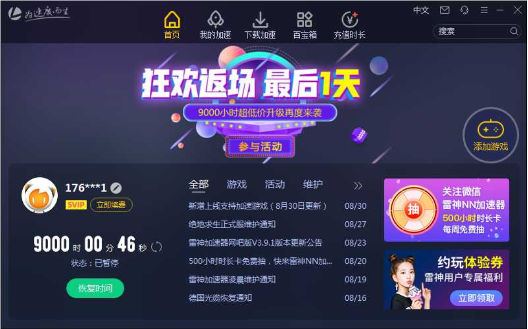 狗急加速器下载安卓版、狗急加速 testflight
