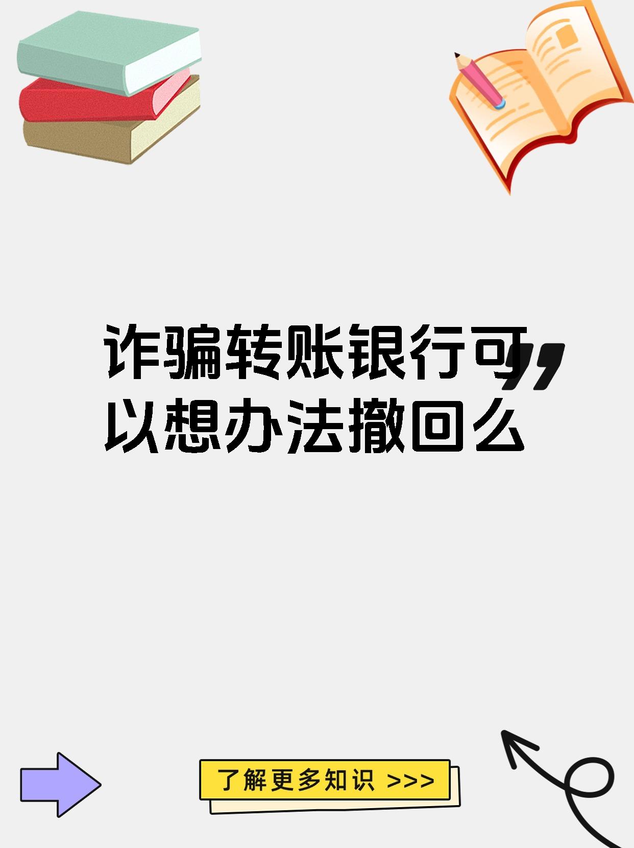 被骗转出去的钱还有办法补救吗、被骗转出去的钱还有办法补救吗24小时内