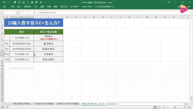 数字太长自动变成e+怎么办、数字太长自动变成E+怎么办批量改
